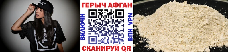 ГЕРОИН Афган  Купить закладки  Болхов 